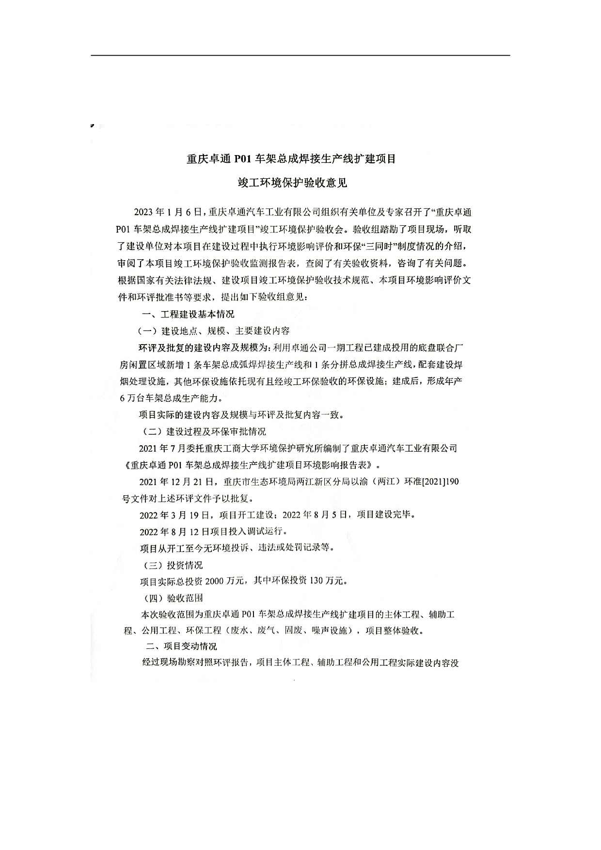 东升国际官网-钻营健全,你我一路成长